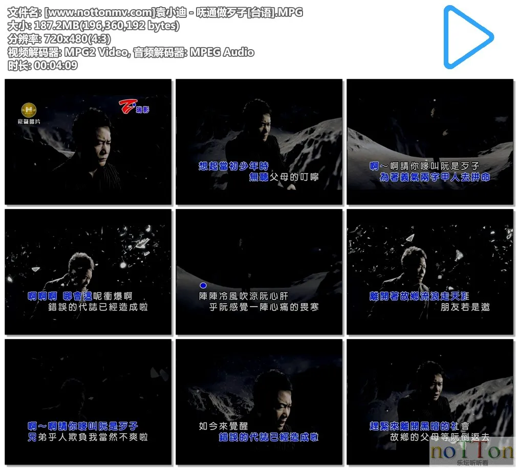 [www.nottonmv.com]袁小迪 - 呒通做歹子[台语].MPG.webp