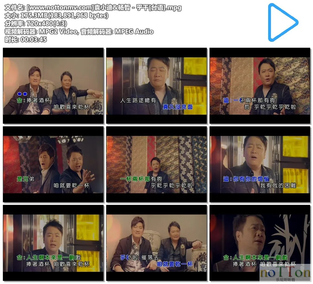 [www.nottonmv.com]袁小迪&杨哲 - 乎干[台语].mpg.webp