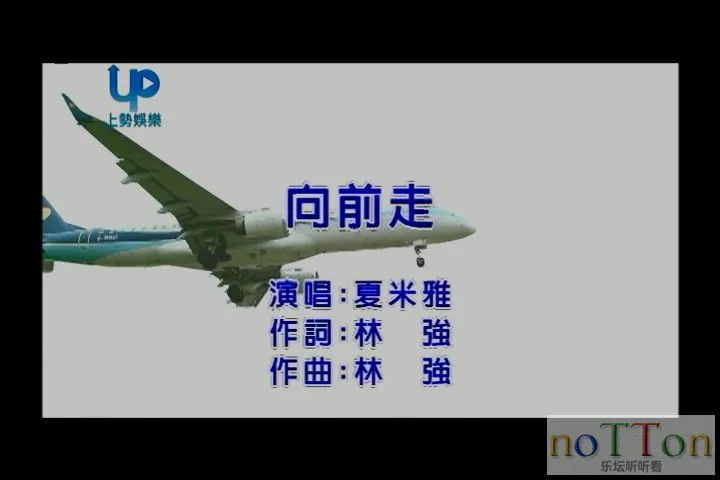 [www.nottonmv.com]夏米雅 - 向前走[台语].mpg_20140826_235507.030.webp