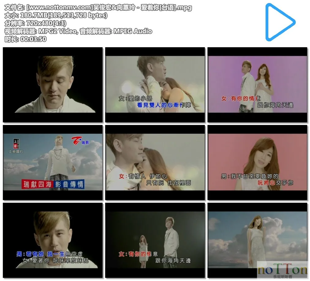 [www.nottonmv.com]吴俊宏&向蕙玲 - 爱着你[台语].mpg.webp