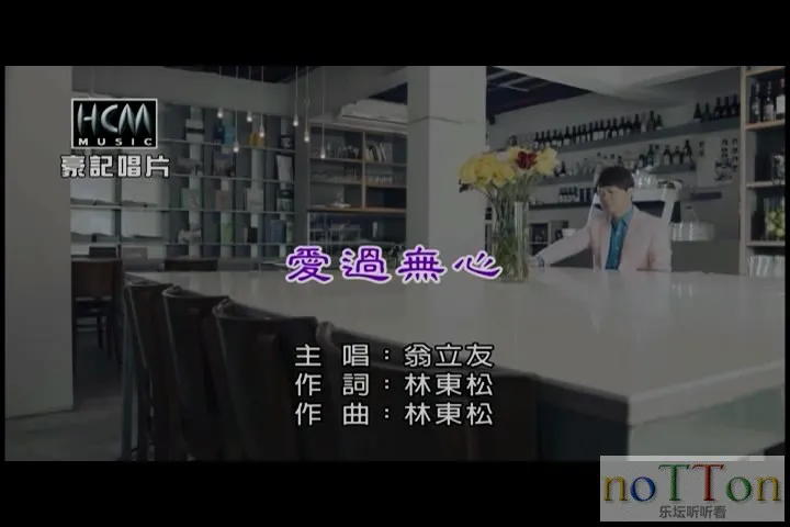 [www.nottonmv.com]翁立友 - 爱过无心[台语].mpg_20140827_091648.160.webp