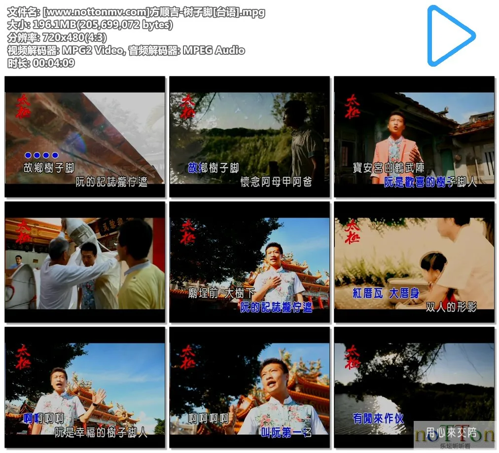 [www.nottonmv.com]方顺吉-树子脚[台语].mpg.webp