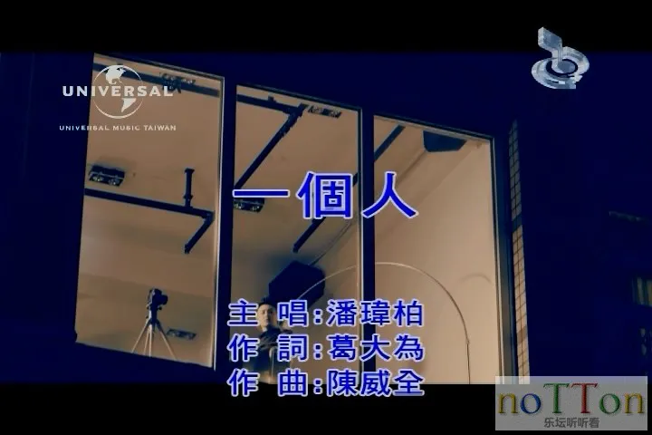 [www.nottonmv.com]潘玮柏 - 一个人.mpg_20140830_235936.486.webp