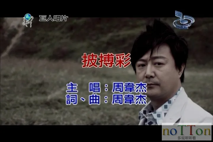 周韦杰 - 披搏彩.mpg_20140916_231416.494.webp