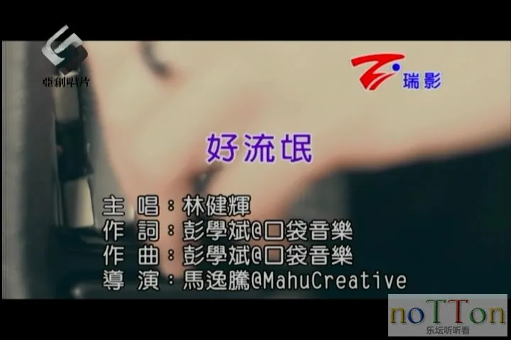 林建辉 - 好流氓.mpg_20140917_233903.432.webp