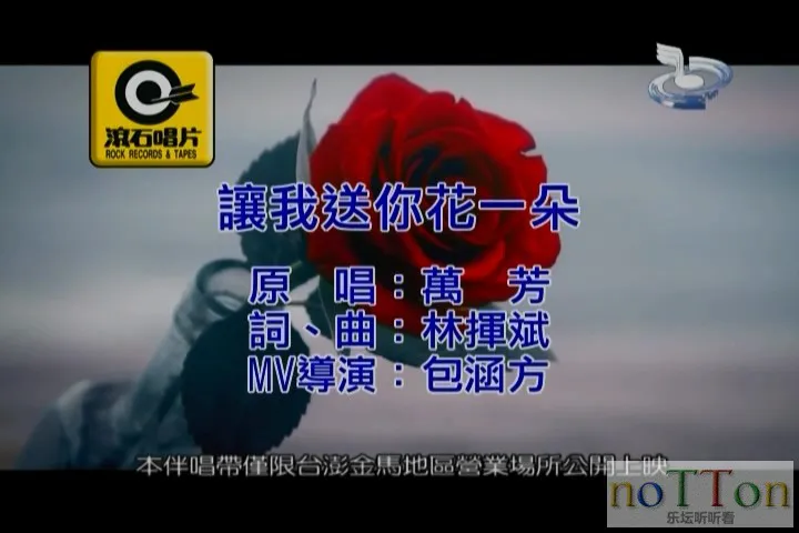 万芳－让我送你花一朵.mpg_20140923_191702.161.webp