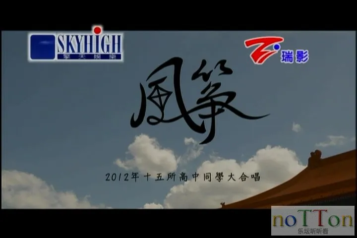 大合唱 - 风筝.mpg_20140926_191940.072.webp