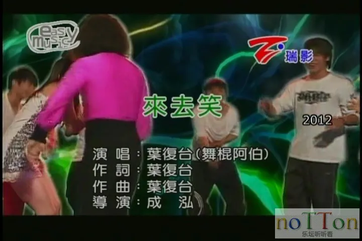 叶复台－来去笑.mpg_20140928_150439.385.webp