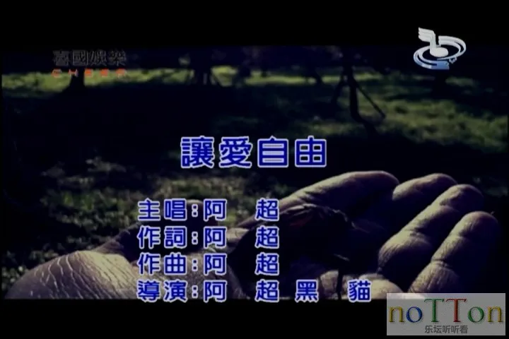 阿超 - 让爱自由.mpg_20140928_161638.225.webp