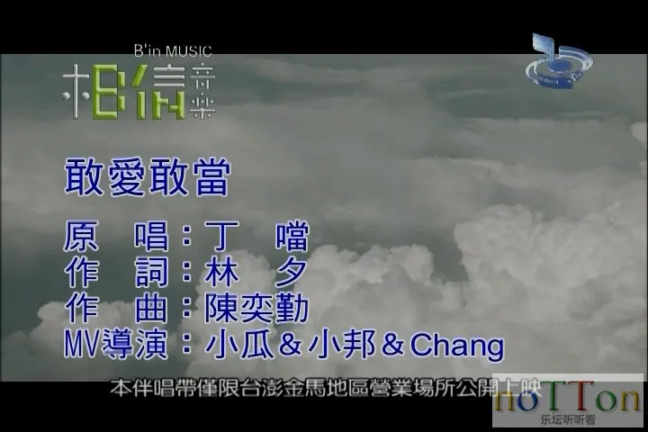 丁当 - 敢爱敢当.mpg_20141001_202917.211.webp