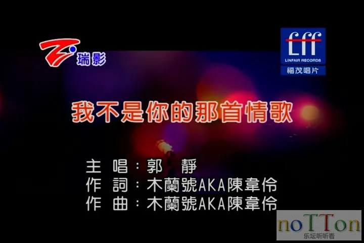 郭静 - 我不是你的那首情歌.mpg_20141002_094629.130.webp