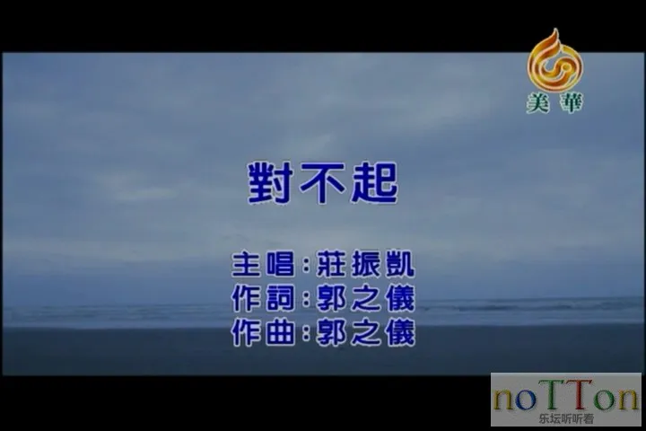 庄振凯 - 对不起[台语].mpg_20141002_174631.564.webp