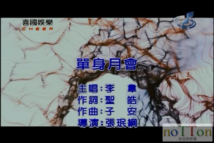 李韦 - 单身月会.mpg_20141003_184309.093.webp