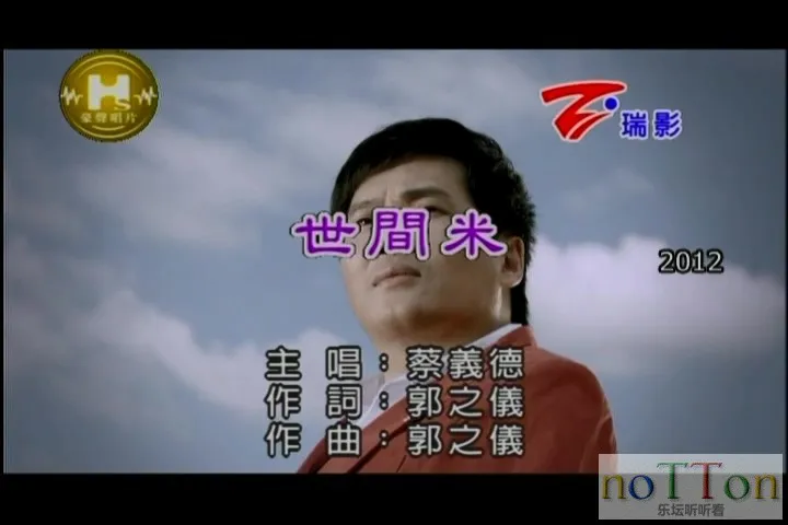 蔡义德－世间米[台语].mpg_20141003_214501.067.webp