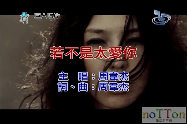 周韦杰-若不是太爱你.mpg_20141004_093619.149.webp