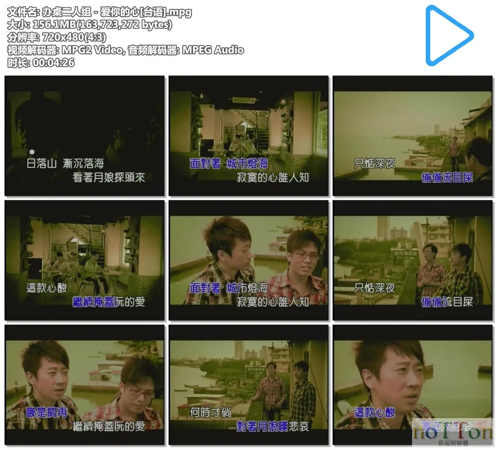 办桌二人组 - 爱你的心[台语].mpg.webp