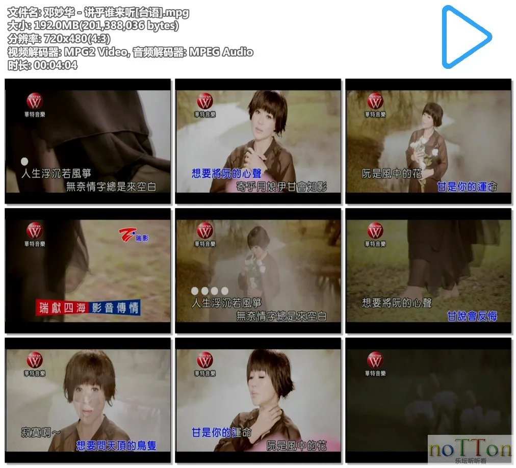 邓妙华 - 讲乎谁来听[台语].mpg.webp