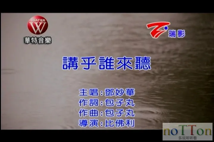 邓妙华 - 讲乎谁来听[台语].mpg_20141005_100702.345.webp