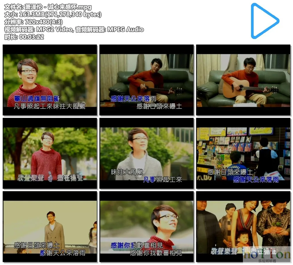 萧泽伦 - 诚心来感怀.mpg.webp