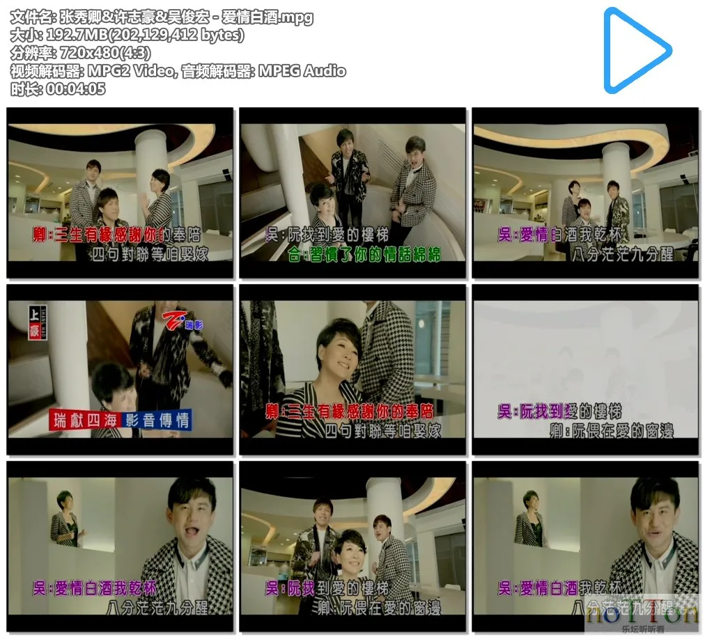 张秀卿&许志豪&吴俊宏－爱情白酒.mpg.webp