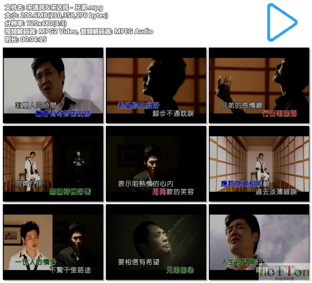 宋逸民&宋达民 - 兄弟.mpg.webp