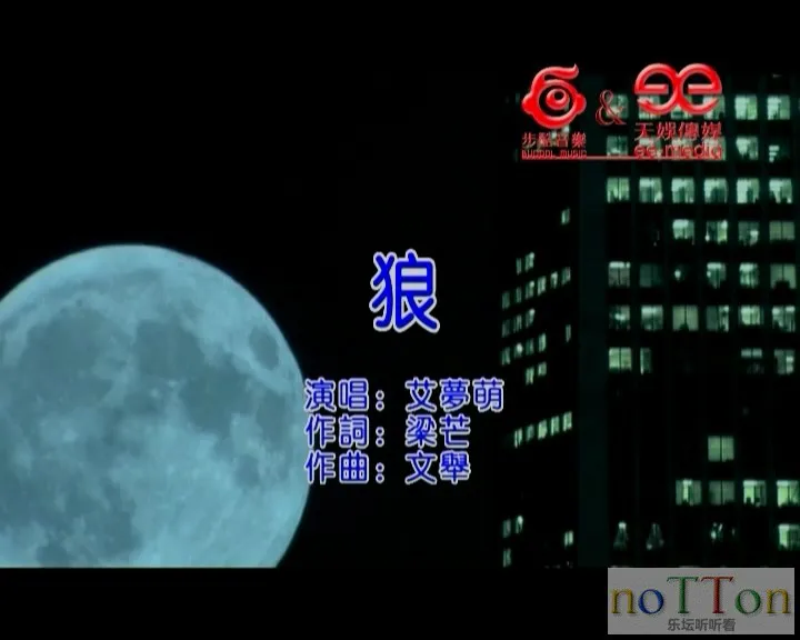 艾梦萌 - 狼[天娱].mpg_20141008_222525.731.webp