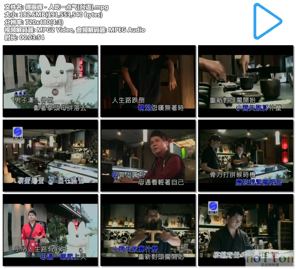 傅振辉 - 人吃一点气[台语].mpg.webp