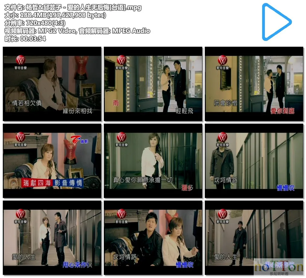 杨哲&邱芸子 - 爱的人生无后悔[台语].mpg.webp