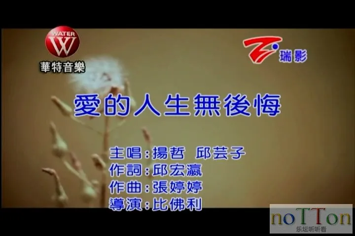 杨哲&邱芸子 - 爱的人生无后悔[台语].mpg_20141019_112135.676.webp