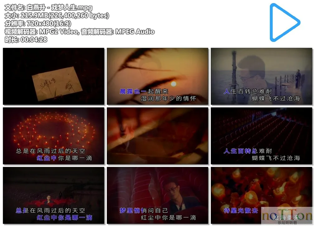 白燕升 - 戏梦人生.mpg.webp