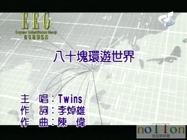 Twins - 八十块环游世界 (国语) (扬声DVD KTV).mpg_2.webp